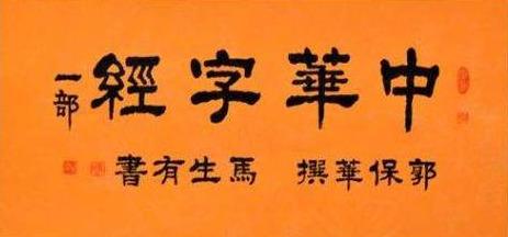 中华字经完整注音大字版「幼儿识字教材」