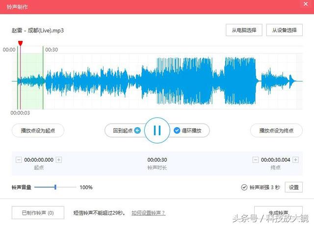 如何自定义苹果手机铃声音（苹果手机自定义铃声教程）(9)