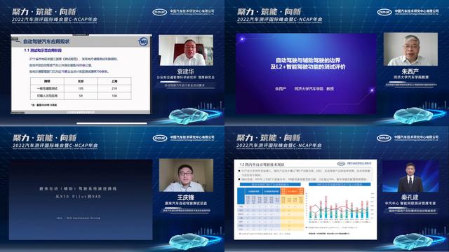 两项重磅发布，2022汽车测评国际峰会暨C-NCAP年会顺利闭幕