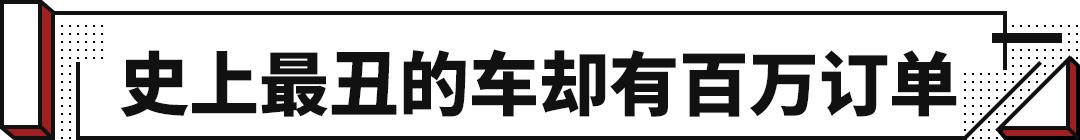 一箱油跑2000+公里？颜值差的车获百万订单？这些车就离谱！