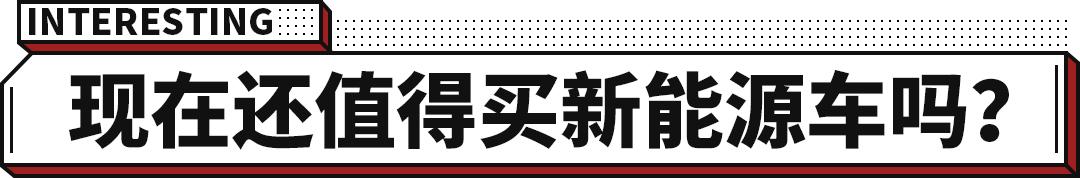 买什么车都要涨价！这些车明明不用大电池 凭啥还涨过万？