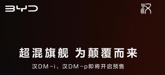 汉DM-i领衔，这三款“国产”豪车三月开卖