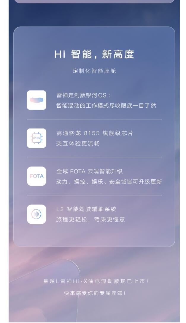 17.17万元起，星越L雷神Hi·X油电混动版全球上市！