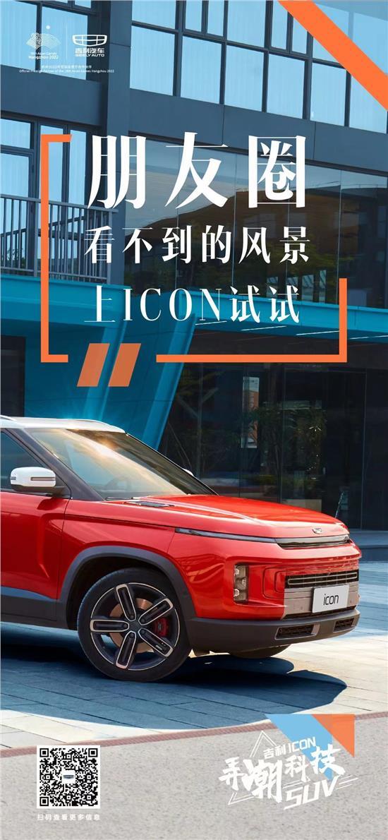 弄潮科技SUV #吉利ICON!