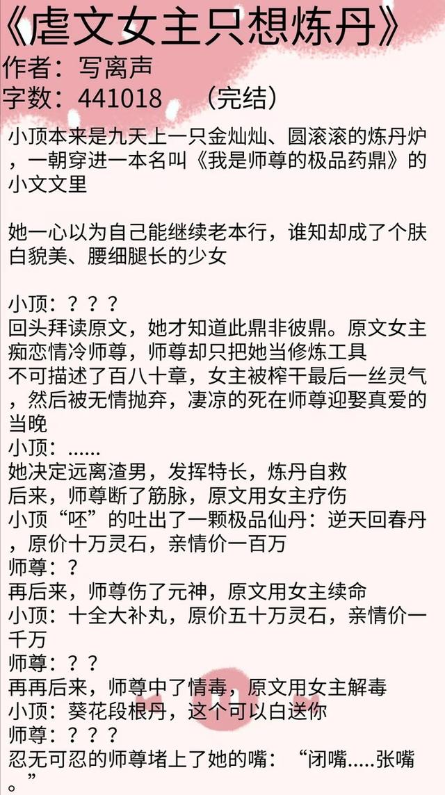 虐文女主只想炼丹顶点「虐文女主只想炼丹全文免费阅读」