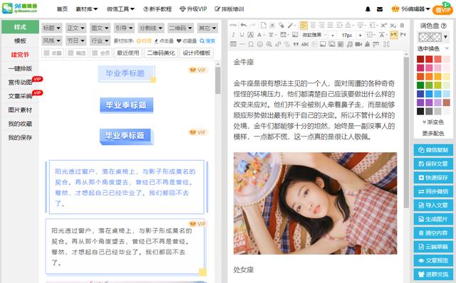 微信编辑器使用方法教程-微信编辑器的使用技巧