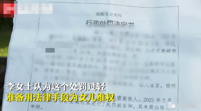 “干爹”猥亵15岁干女儿仅被行拘8天？监控拍下全过程，家属不服处罚结果，警方回应：未达到构成犯罪的程度