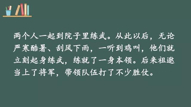 部编版四年级语文上册口语交际《讲历史人物故事》交际范例