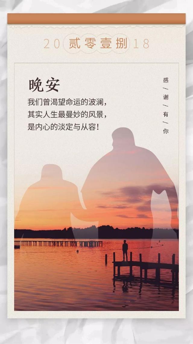 晚安心语181228：有些歌听一遍就很喜欢，有些人见一面就会坚定