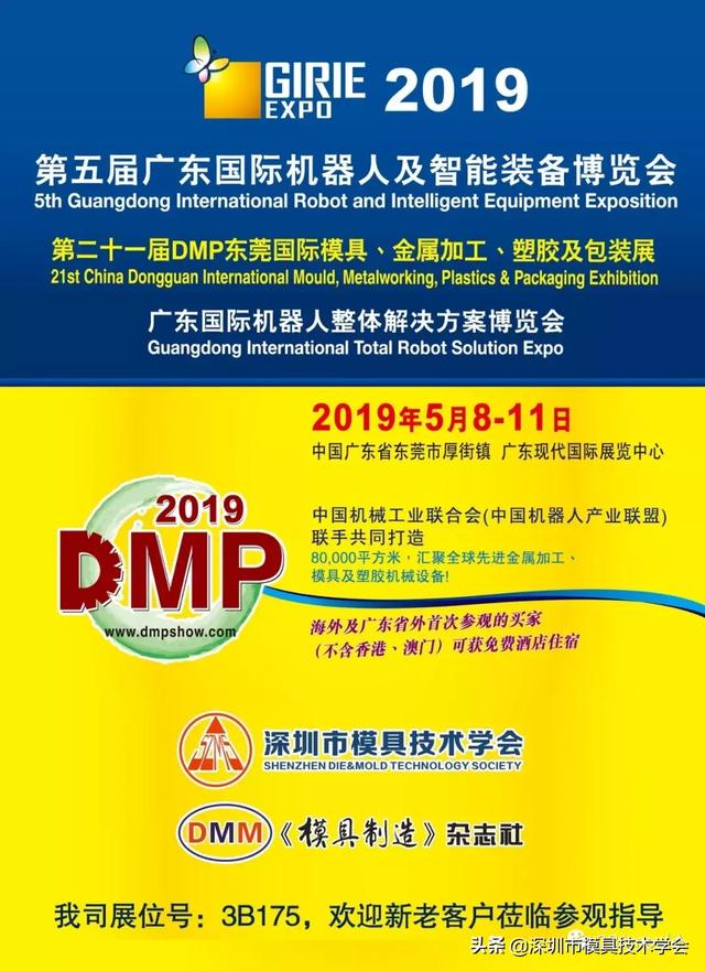 东莞DMP金属加工机械展
