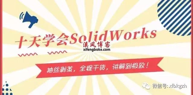 钣金展图工程师自学