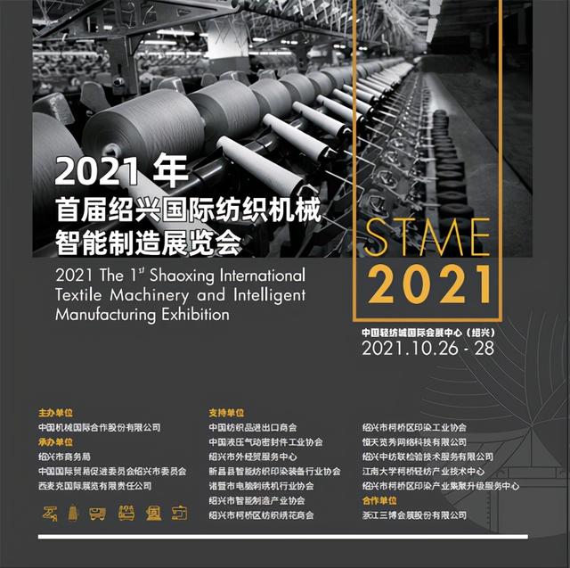 2019年纺织配件机械展