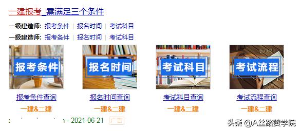 职业教育-建筑类考试搜索获客方法论