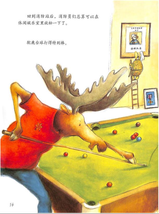 今日绘本推荐《驼鹿消防员的一天》