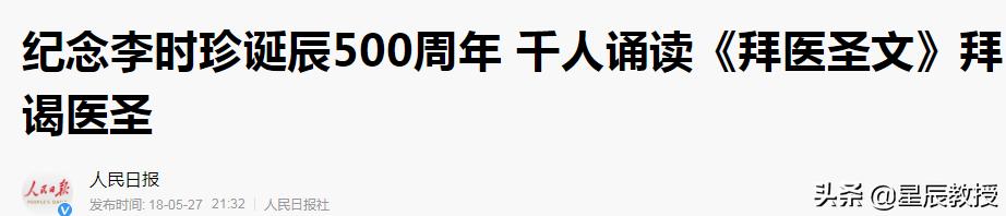 悟道人文8：为《本草纲目》作者医圣李时珍正名