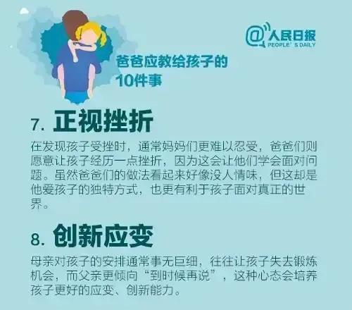 在儿子的教育中做一个不可缺席的爸爸，很重要的哦