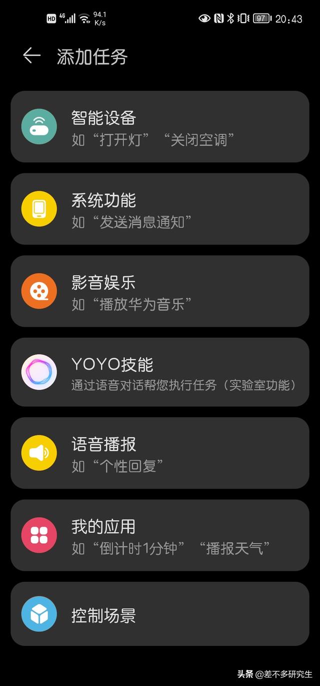 教你用华为的智慧生活APP，让手机充满电自动停止充电