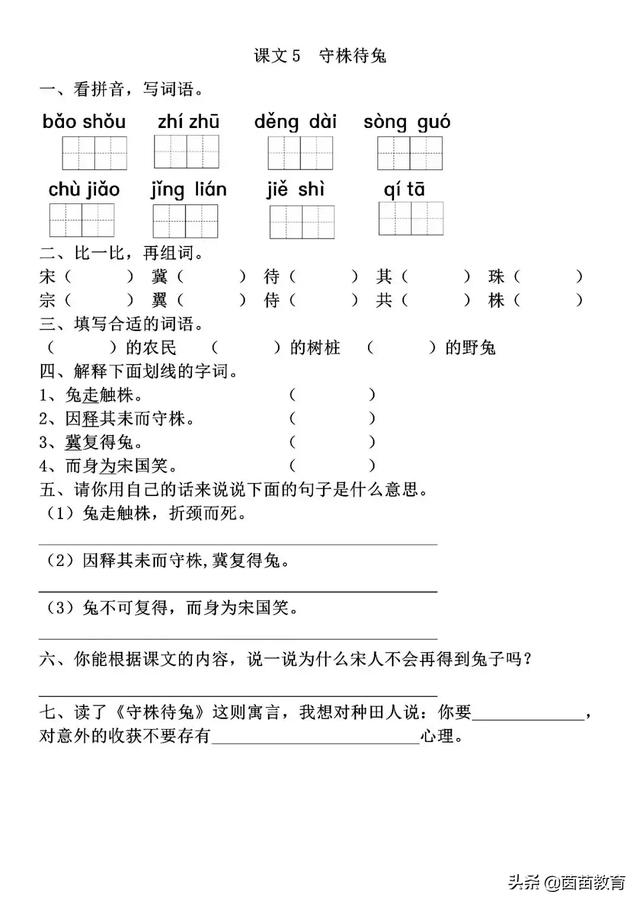 因释其耒而守株的因是什么意思