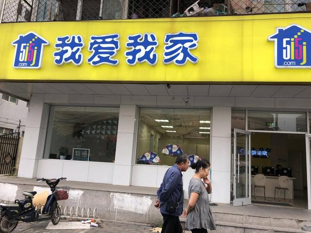 我爱我家上市