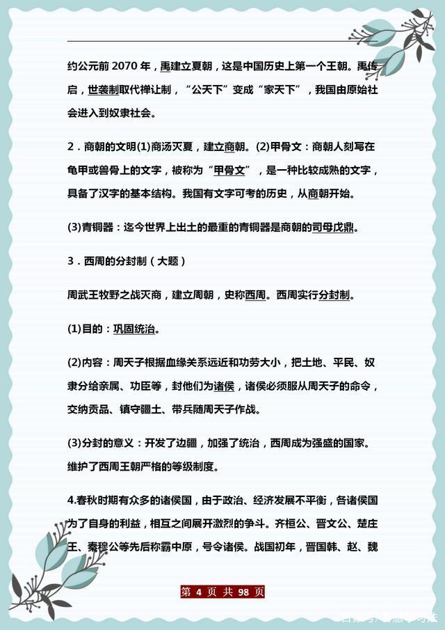全网首发：2021中考历史复习提纲，全是考点，抓紧时间练习好