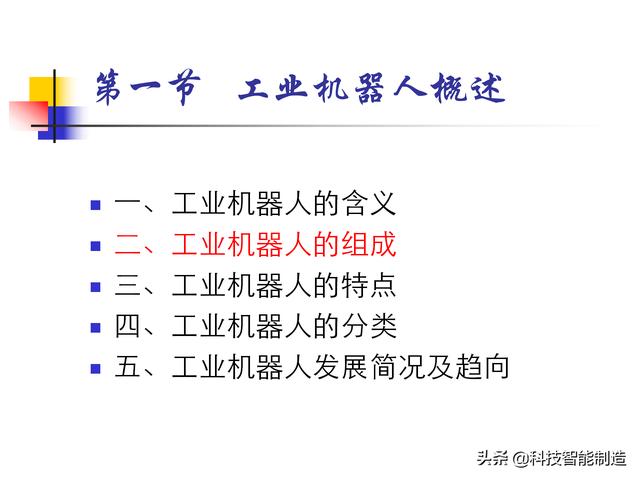 什么是机器人