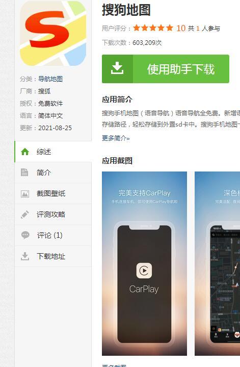 或与腾讯地图合并？搜狗地图App下架