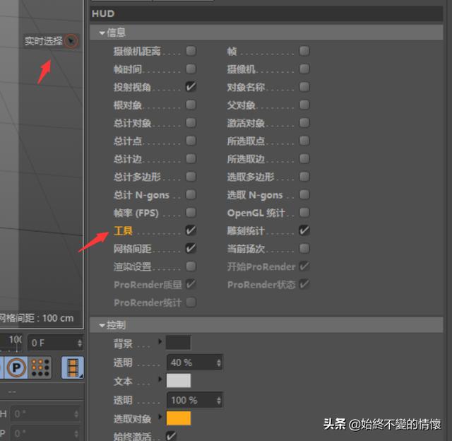 C4D自学笔记2-首选项和设置