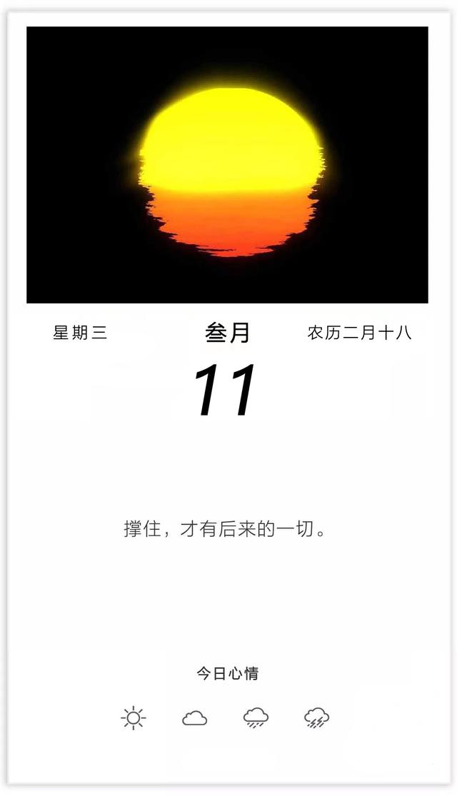 星期三早安日签图片正能量带文字：试为始！勇于尝试！