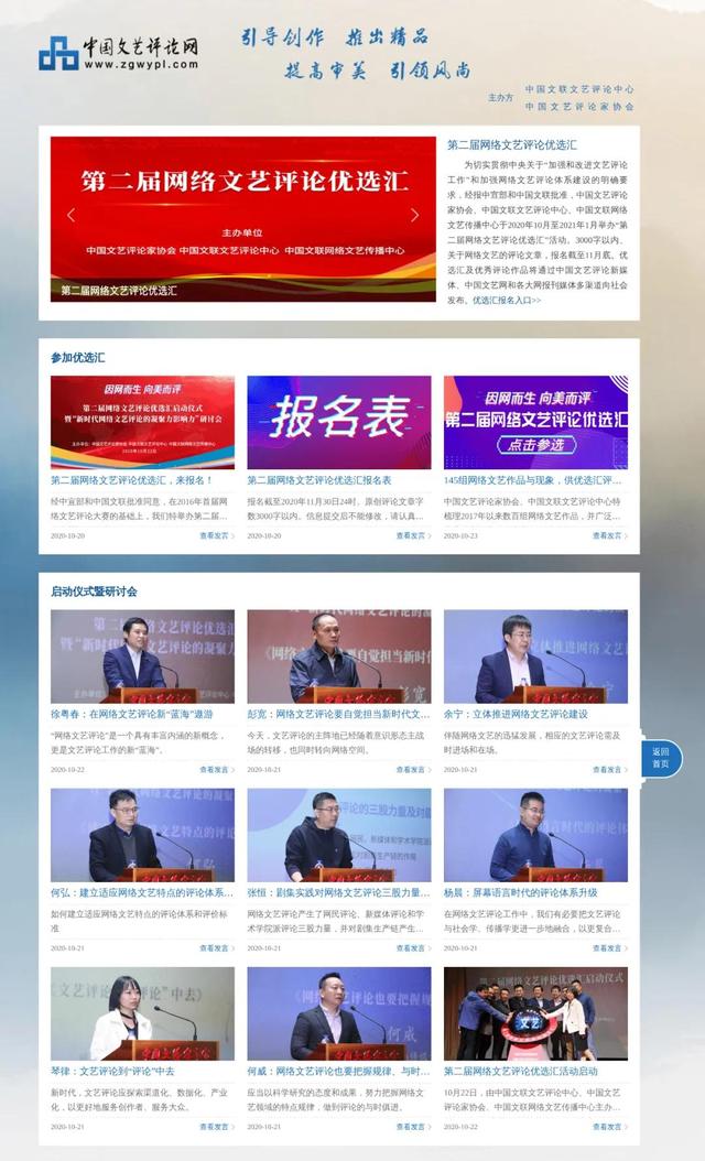 中国文艺评论网3.0版上线，邀你升级通关！