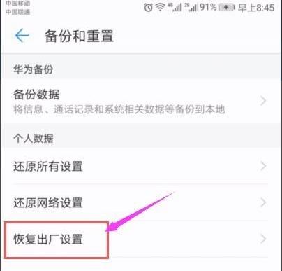 安卓怎么恢复出厂设置