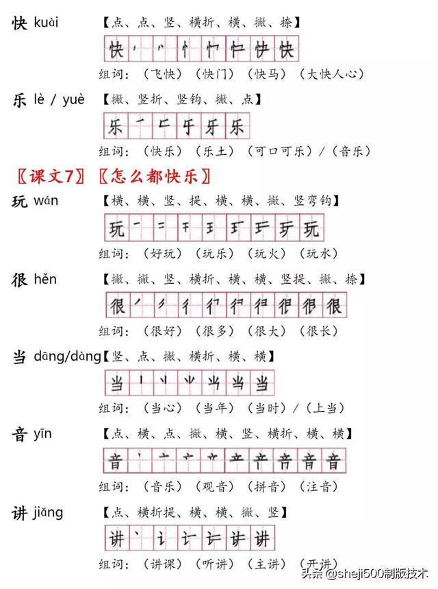 清的笔顺