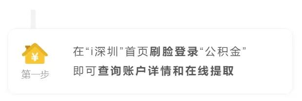 公积金如何刷脸登录「如何提取深圳公积金账户里的金额」