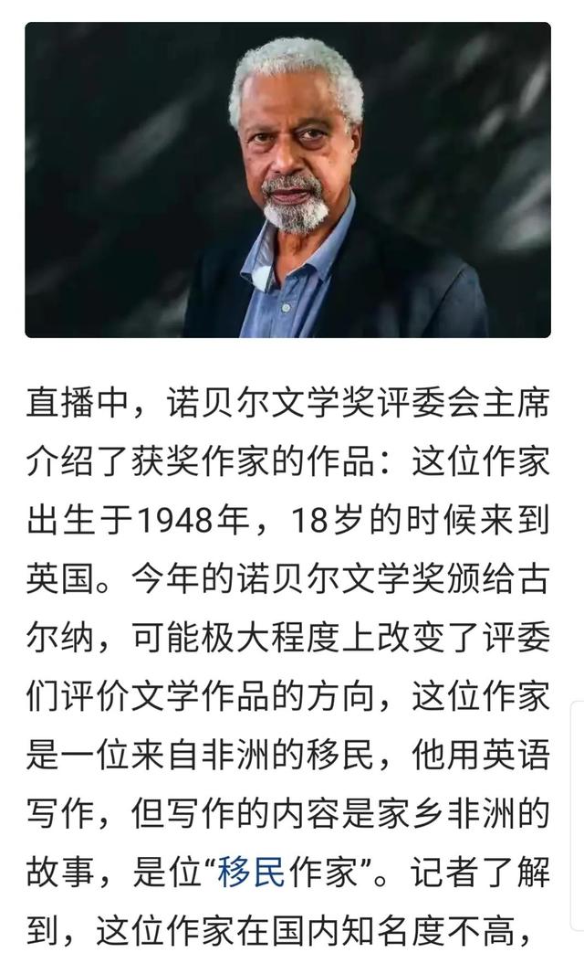 古尔纳获得2021年诺贝尔文学奖