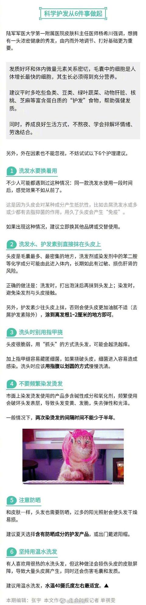 实用！做好6件事有效防脱发