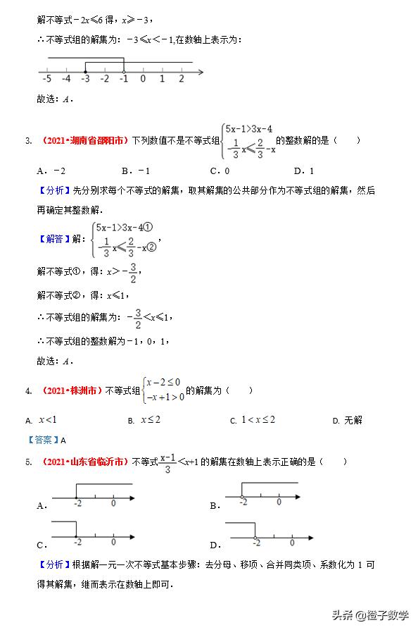 若关于x的不等式3x+a≤2只有2个正整数解