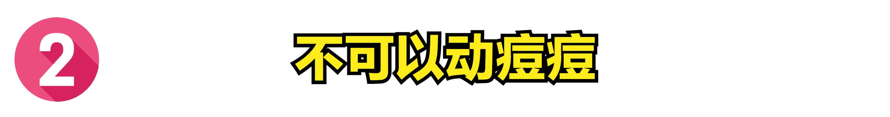 后背长痘痘怎么办