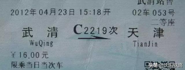 c开头的火车是什么车