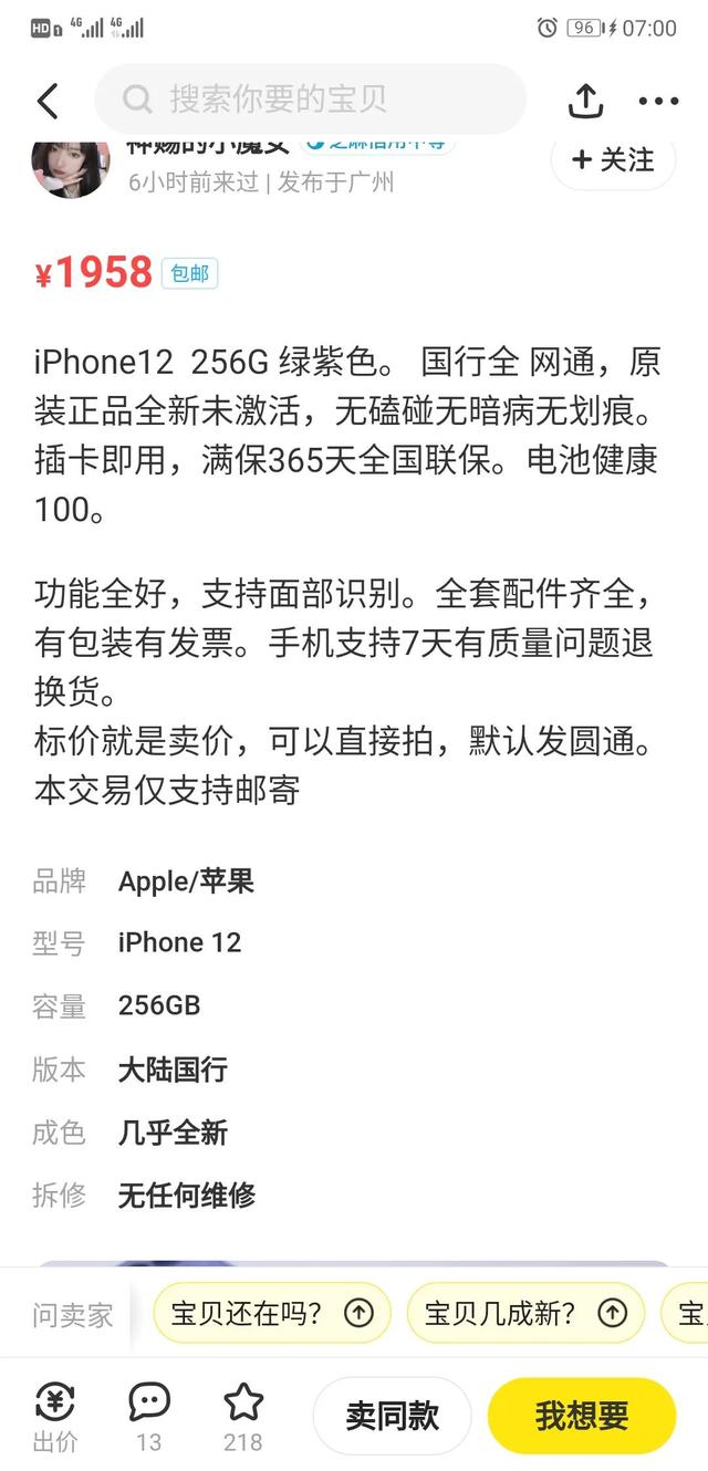 闲鱼价格这么低的手机有什么套路
