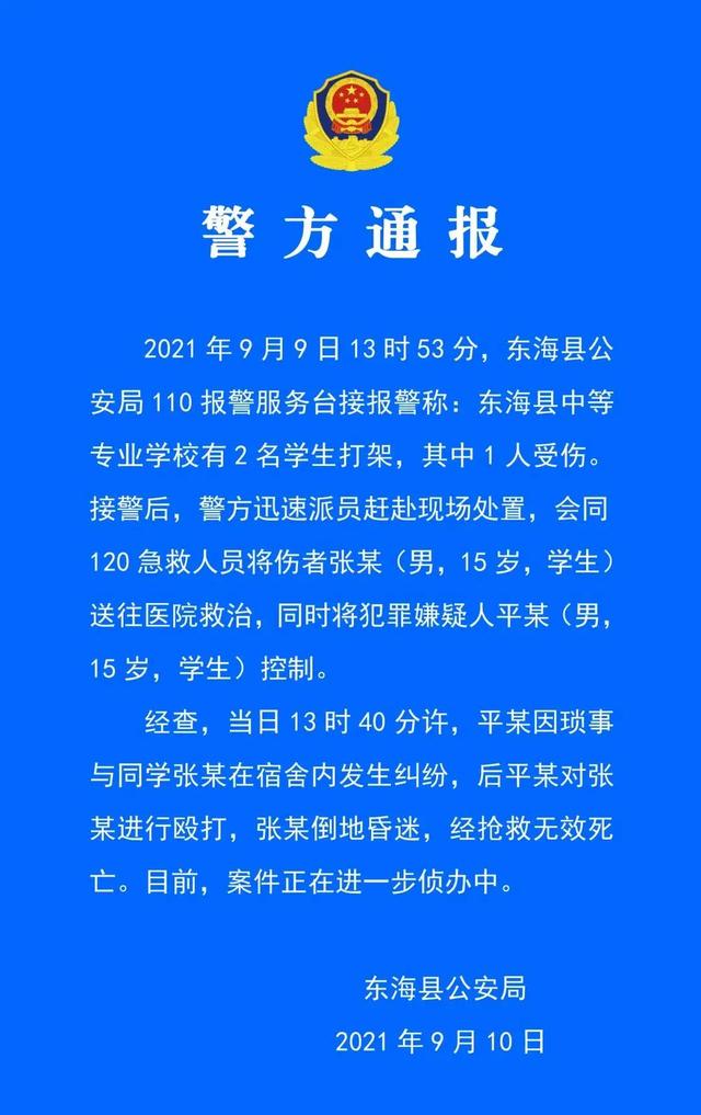 15岁男孩宿舍内被殴打致死，警方通报