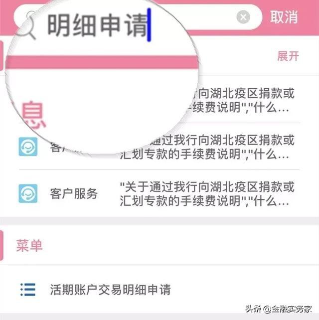 建行怎么网上查流水账单查询