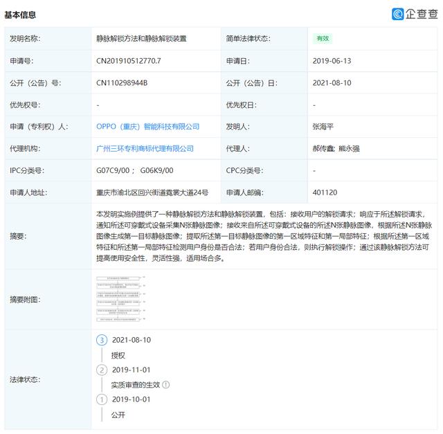 OPPO 靜脈解鎖專利獲授權，用於可穿戴設備