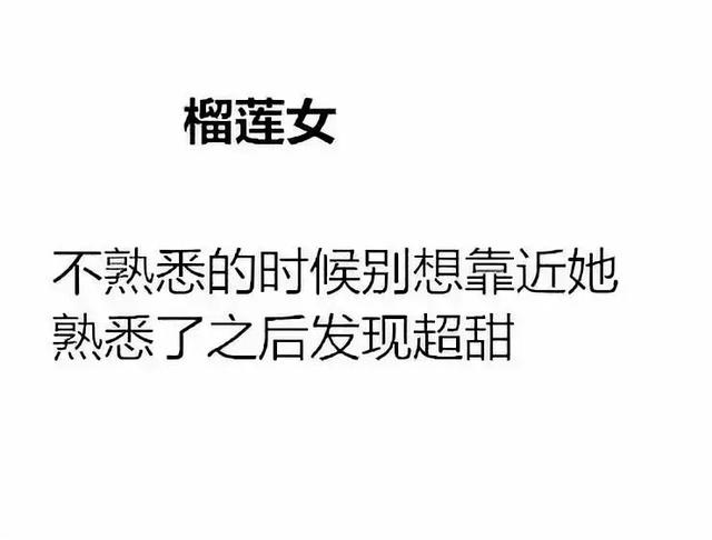 山竹女是什么意思榴莲女是什么意思