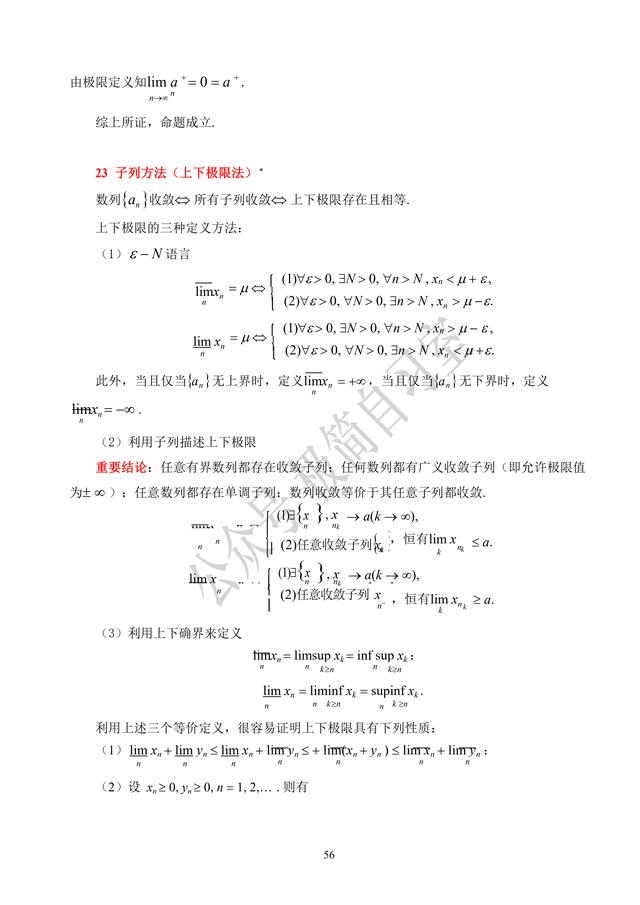 考研高数重点总结,高频考点