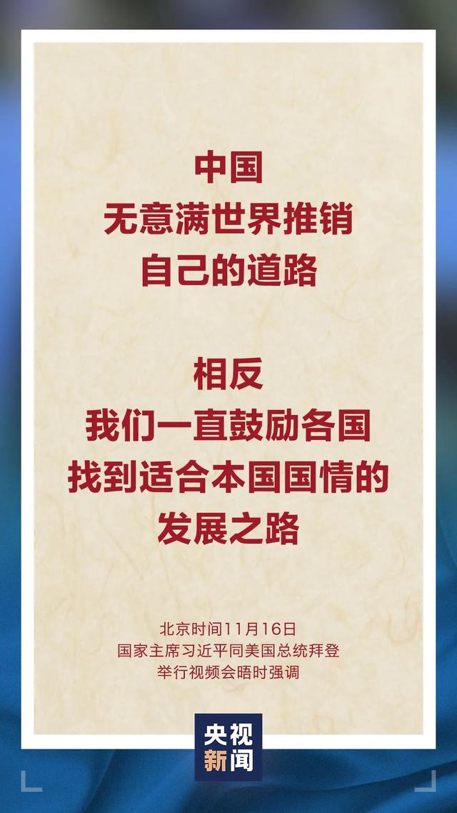 习近平：地球足够大，容得下中美各自和共同发展