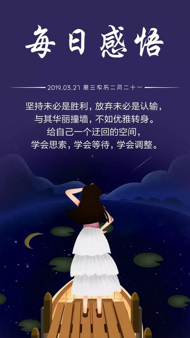 周三早安日签图片190327：你的努力，会让你证明自己