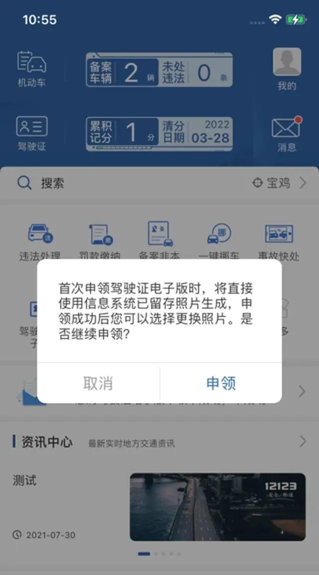 电动车电子驾照怎么申请？如何领取？车主一看便知