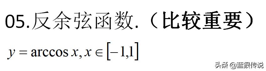 要熟悉其圖像:正割餘割函數,定義記準了,會寫,後面兩個公式要熟悉