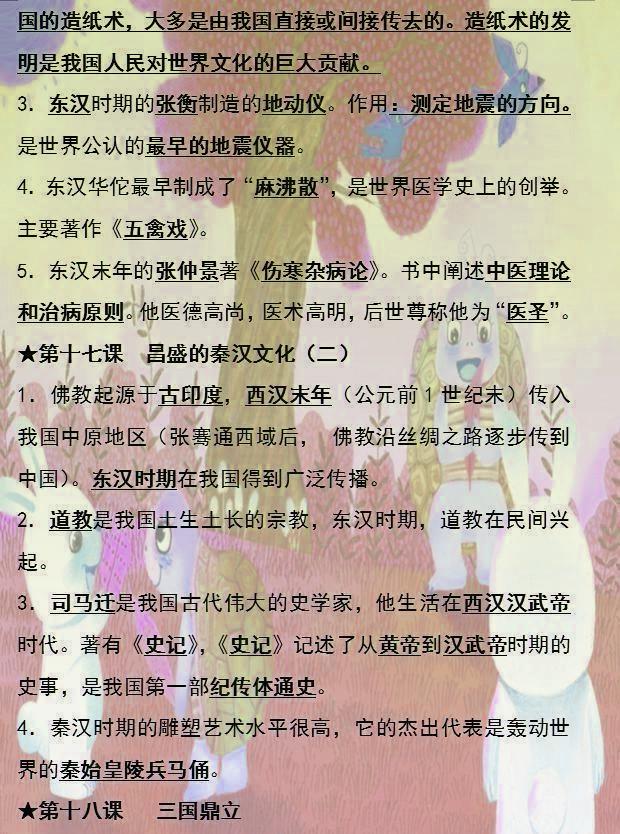 不愧为衡中教师，将历史考点编成“顺口溜”，难怪学生个个高分