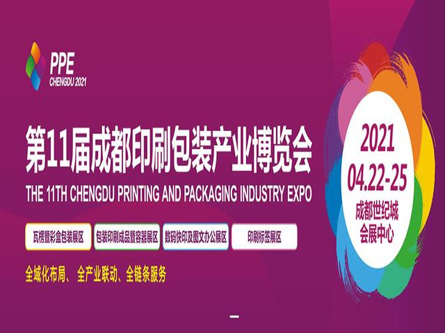 2019成都印刷包装机械展