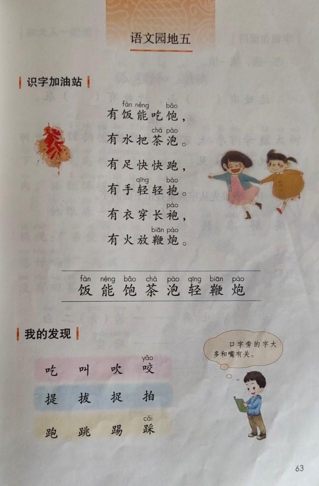 饱的拼音